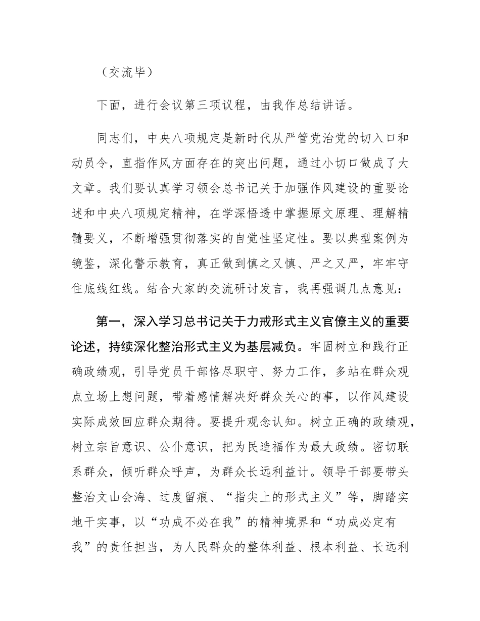党组理论学习中心组作风建设专题研讨会上的主持讲话.docx_第2页