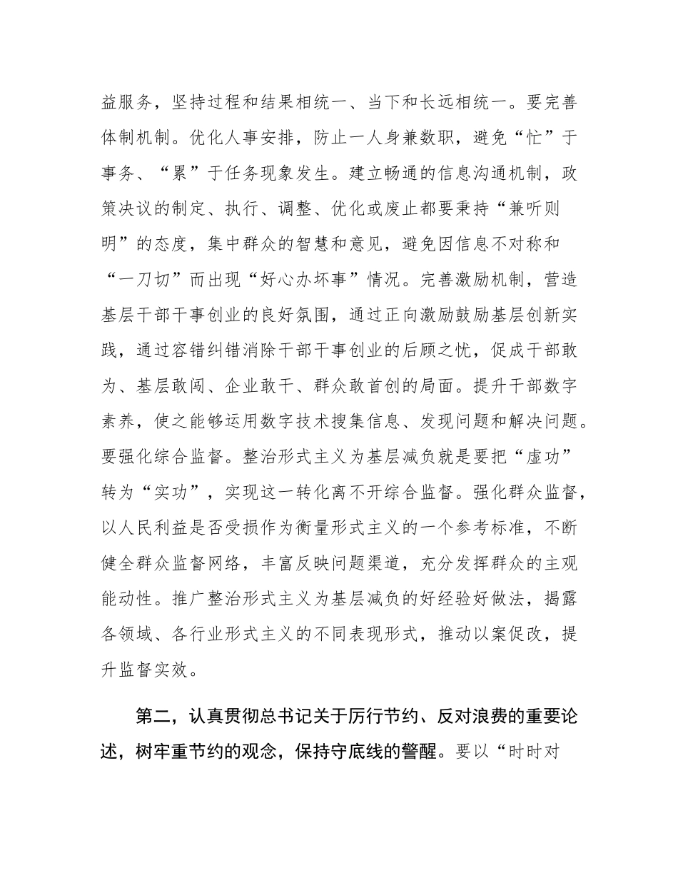 党组理论学习中心组作风建设专题研讨会上的主持讲话.docx_第3页