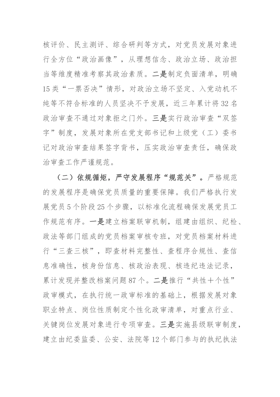 某县在2025年全市党员队伍建设经验交流会上的发言.docx_第2页