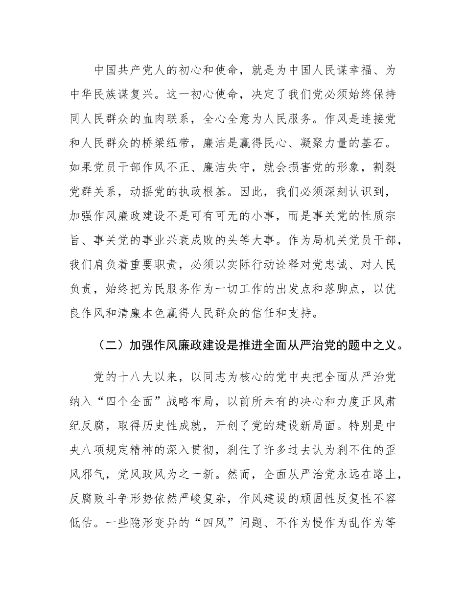 廉政党课：固本培元强作风，廉洁奉公促发展，以“四个自觉”筑牢机关廉政建设根基.docx_第2页