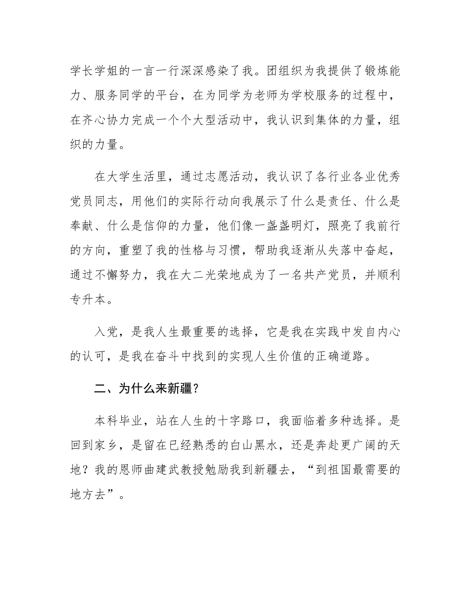 在市委办公室党支部6月主题党日上的发言：坚守初心使命，扎根边疆沃土.docx_第2页