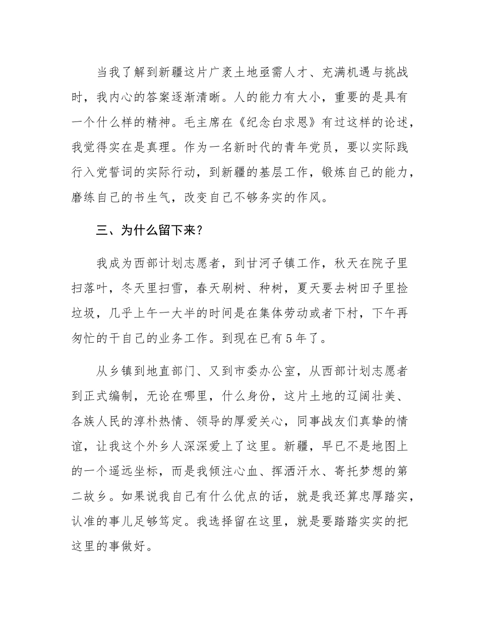 在市委办公室党支部6月主题党日上的发言：坚守初心使命，扎根边疆沃土.docx_第3页