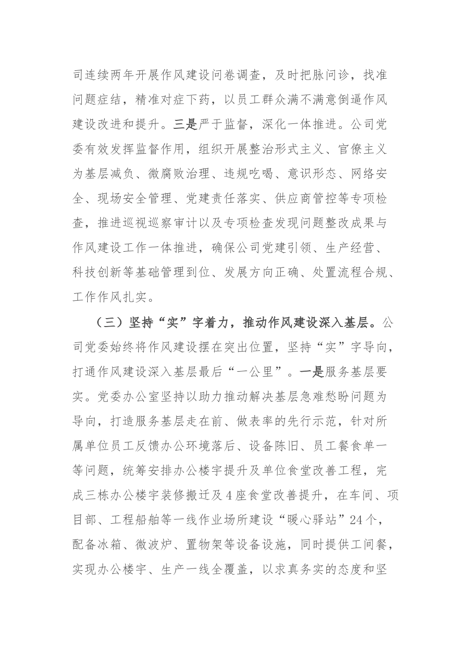 某国有企业作风建设阶段性总结.docx_第3页