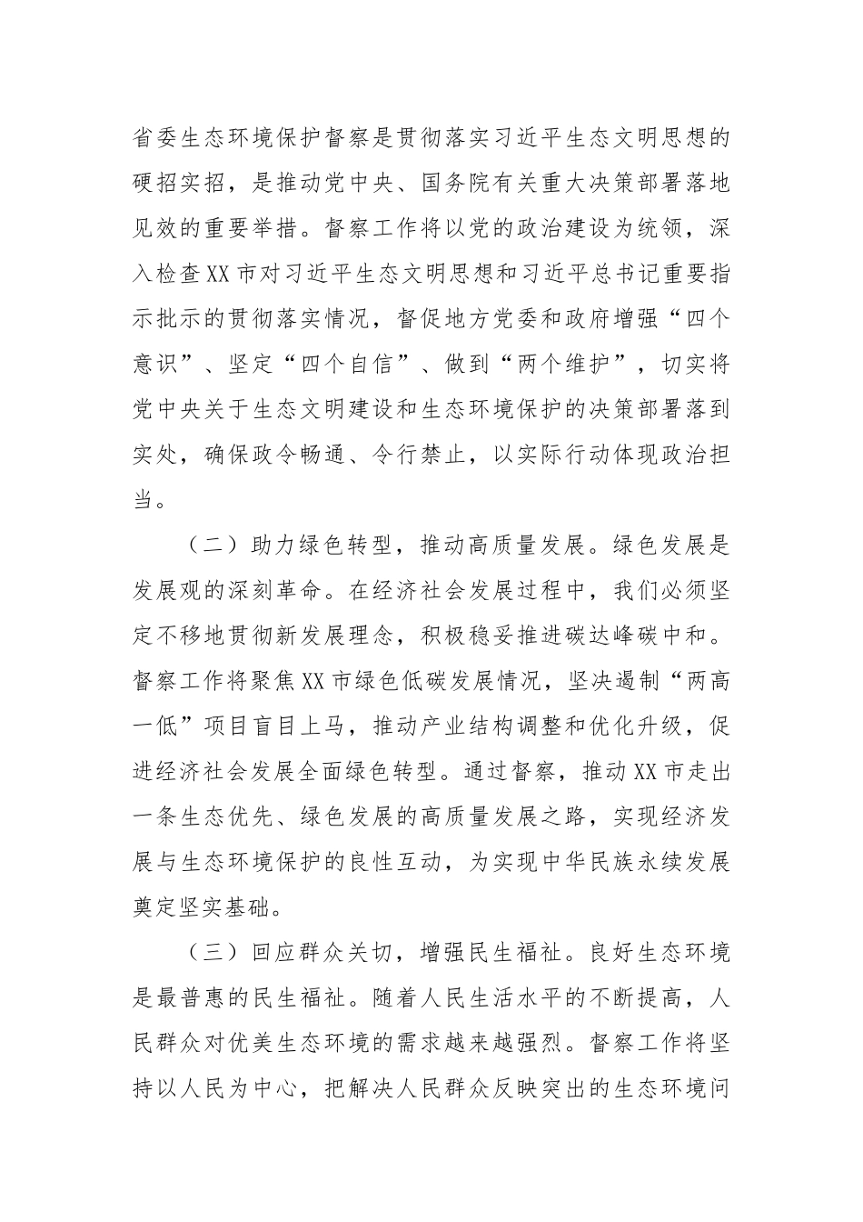 在2025年省委第一生态环境保护督察组督察动员会上的讲话.docx_第2页