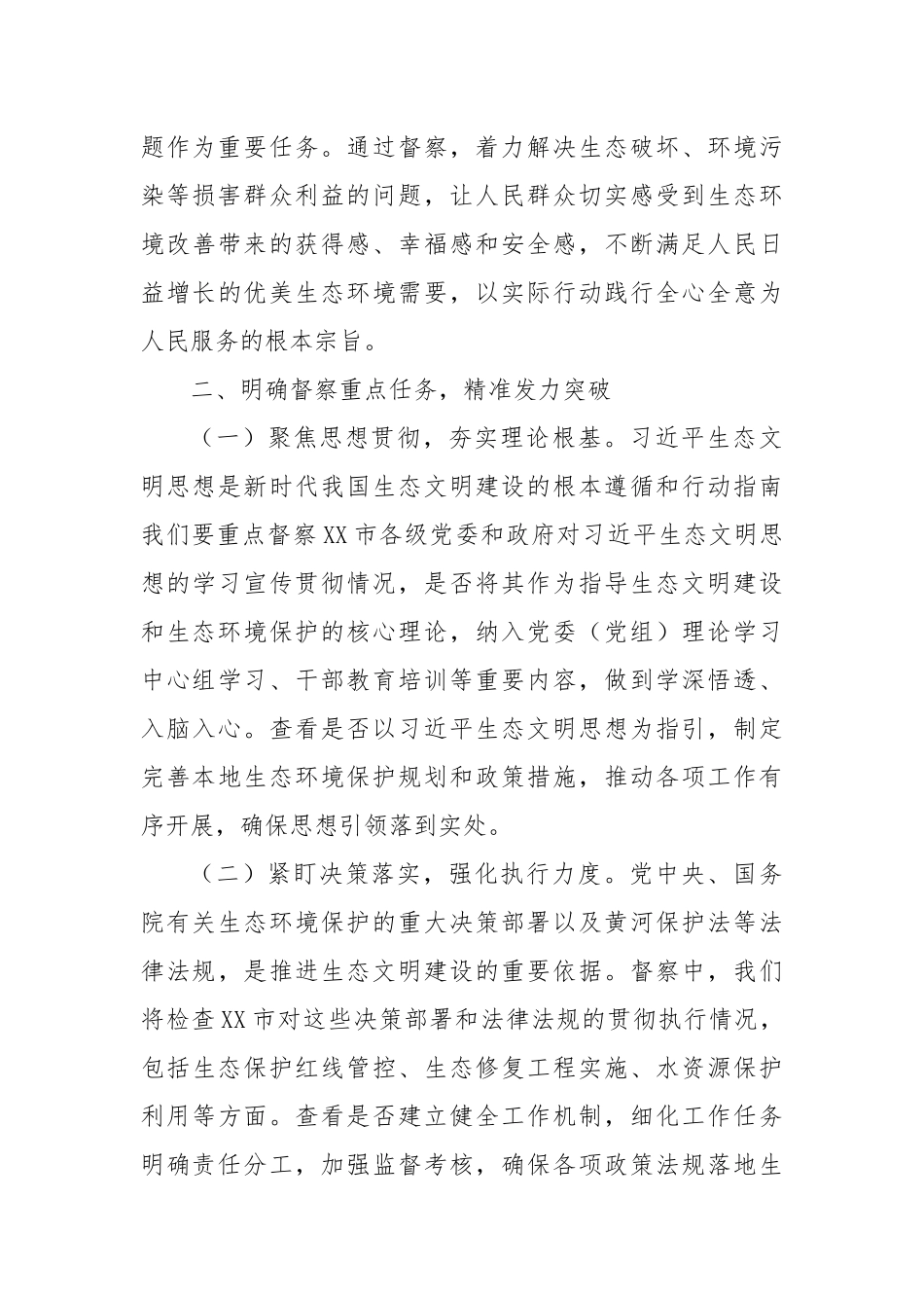 在2025年省委第一生态环境保护督察组督察动员会上的讲话.docx_第3页