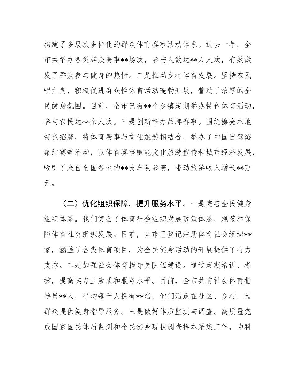 交流发言：完善体育服务体系，助推体育事业发展.docx_第2页