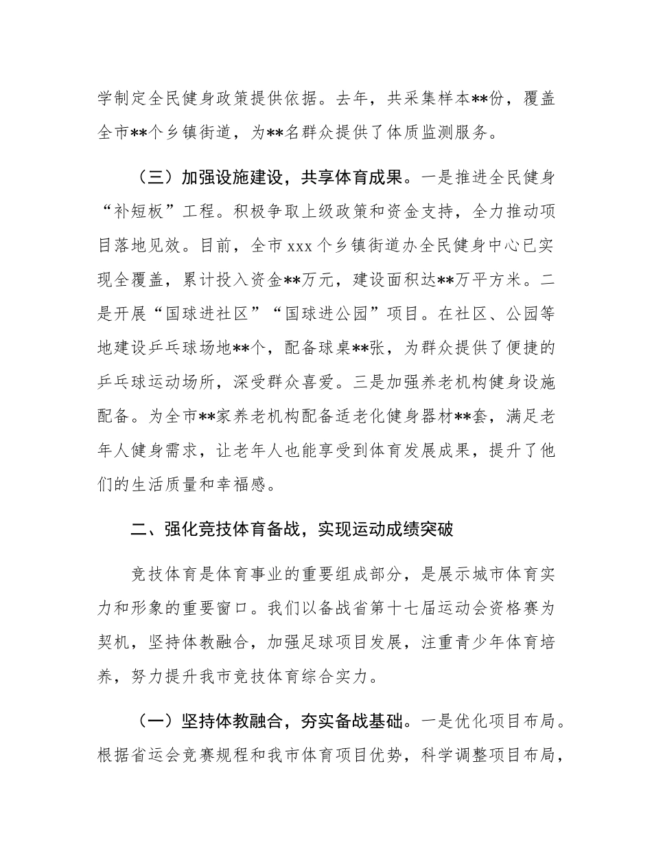 交流发言：完善体育服务体系，助推体育事业发展.docx_第3页