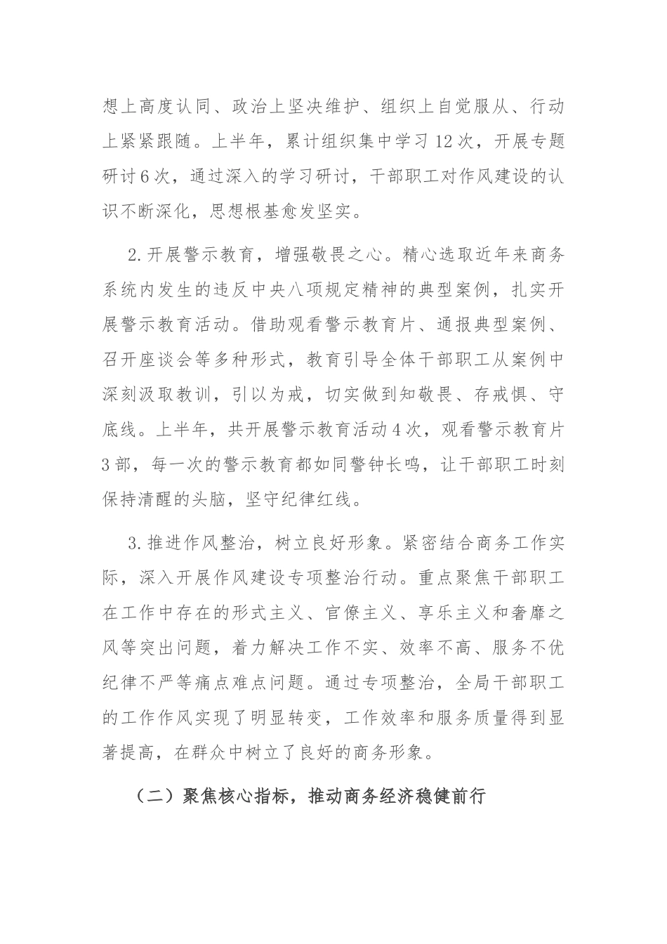 县商务局2025年上半年工作总结.docx_第2页