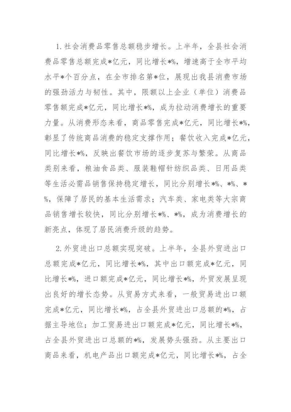 县商务局2025年上半年工作总结.docx_第3页