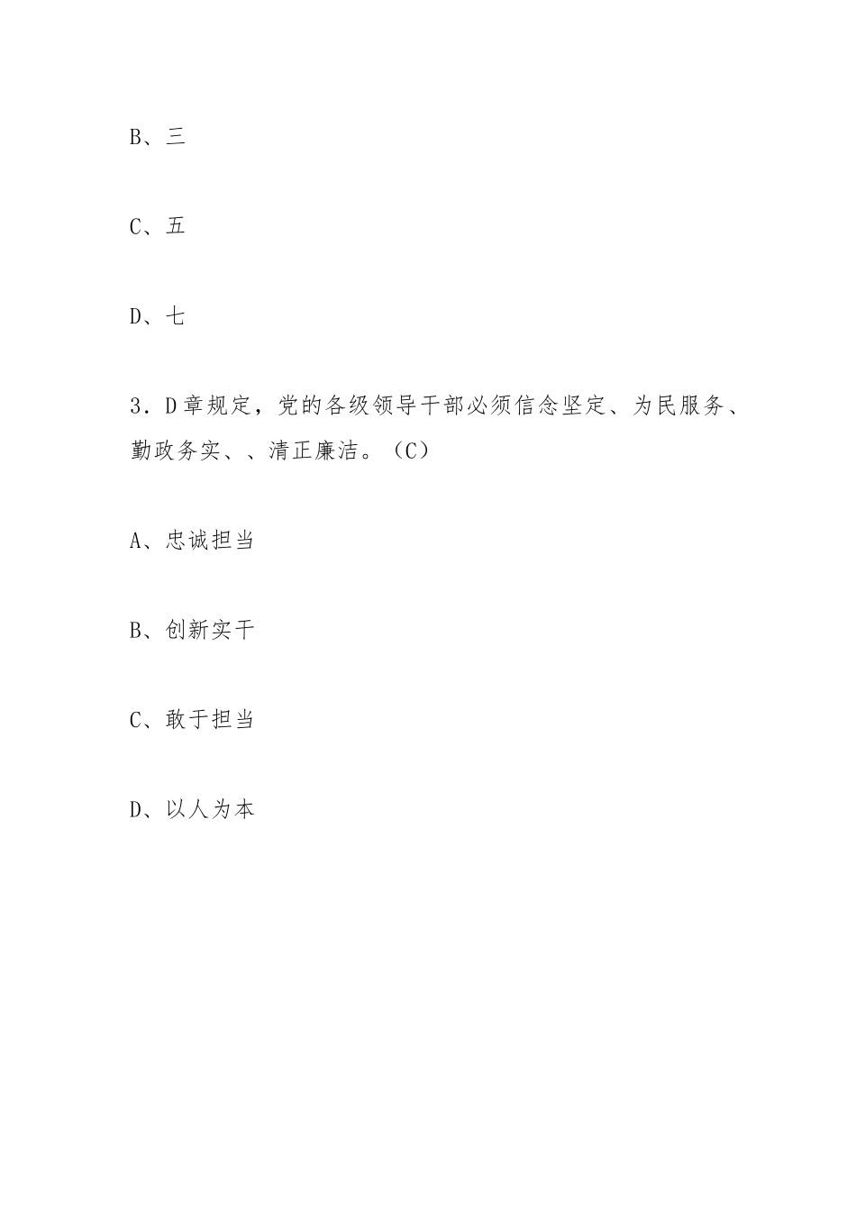 (100题)2023最新《党章》应知应会知识竞赛.docx_第3页