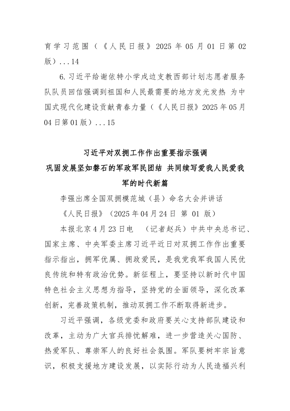 (6篇)2025年5月中心组（支部）学习资料汇编（第一议题）.docx_第2页
