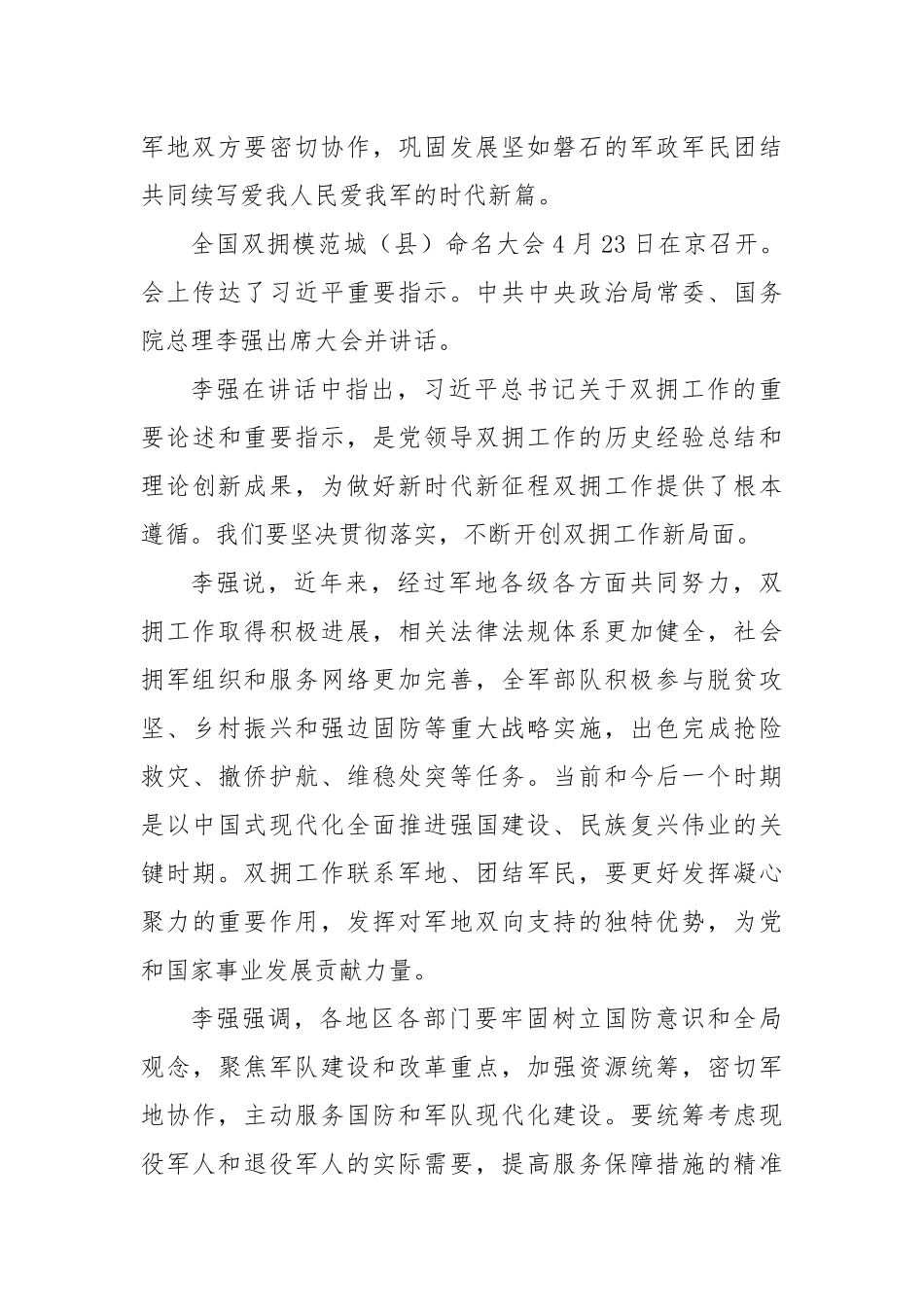 (6篇)2025年5月中心组（支部）学习资料汇编（第一议题）.docx_第3页