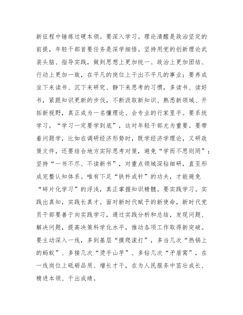 在年轻干部、新提拔干部、关键岗位干部作风建设座谈会上的讲话提纲.docx_第2页