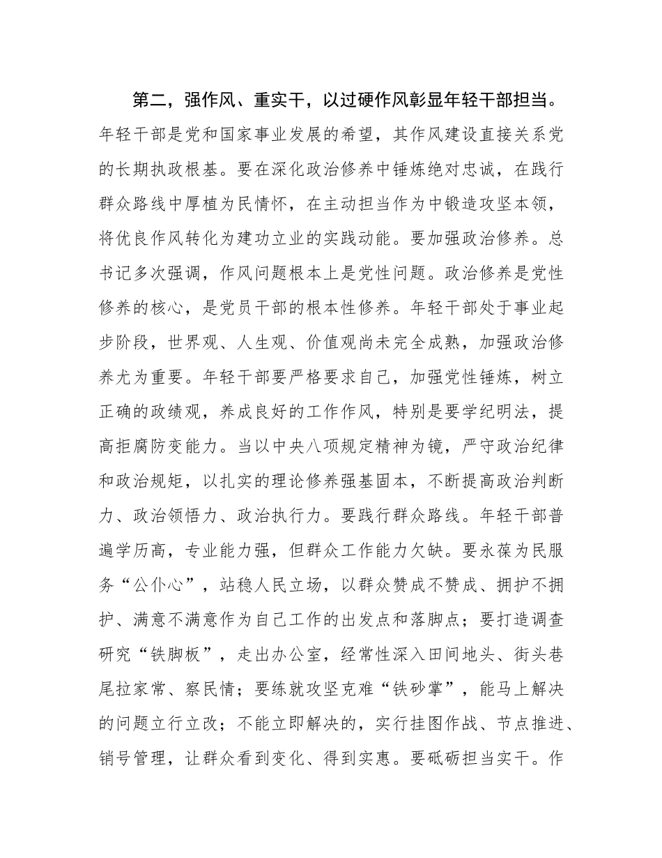 在年轻干部、新提拔干部、关键岗位干部作风建设座谈会上的讲话提纲.docx_第3页