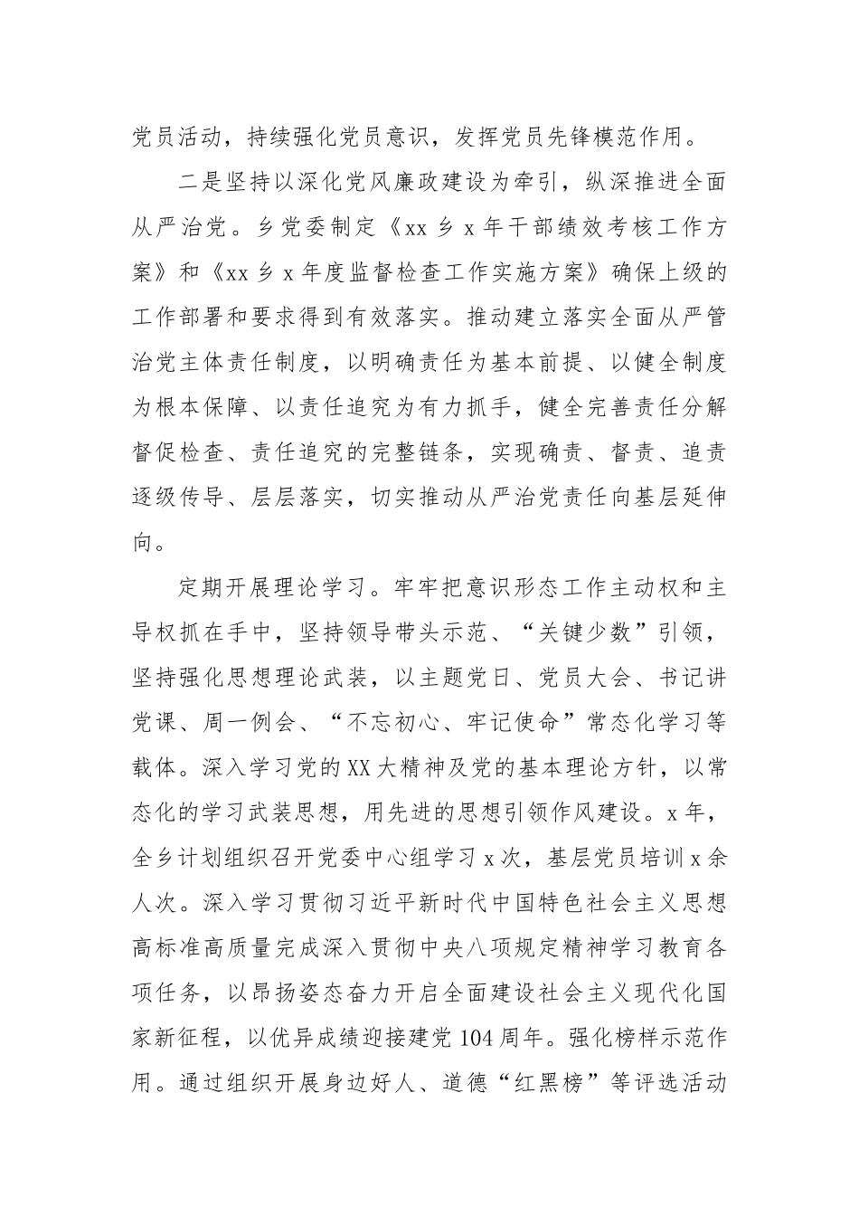 乡镇在基层党建工作重点任务推进会的发言.docx_第2页