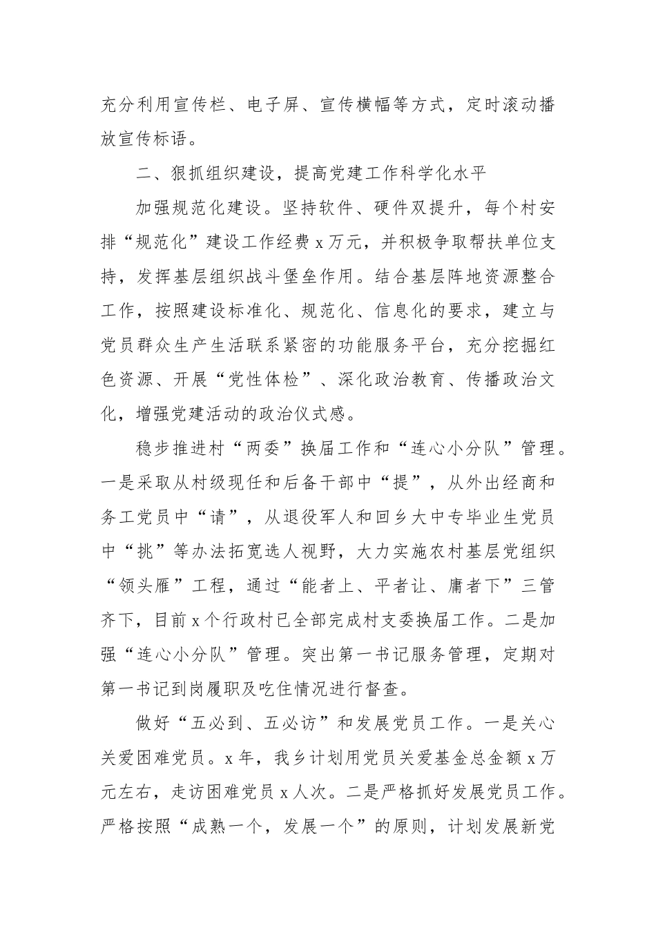 乡镇在基层党建工作重点任务推进会的发言.docx_第3页