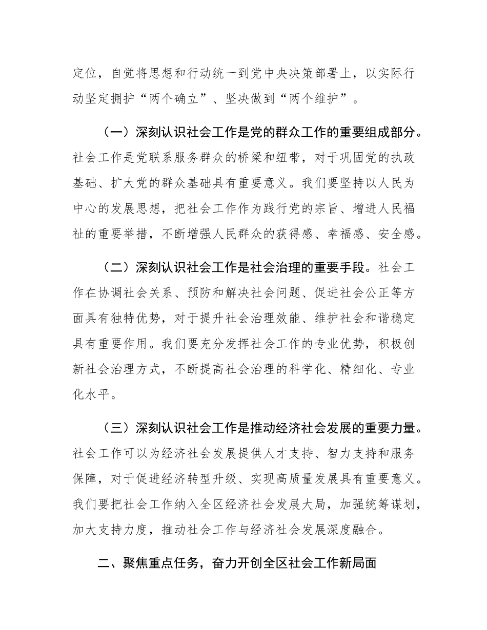 在2025年区委社会工作会议上的讲话.docx_第2页