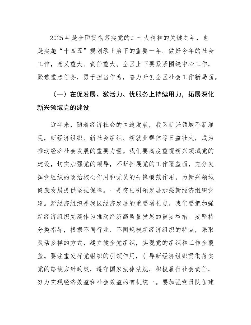 在2025年区委社会工作会议上的讲话.docx_第3页