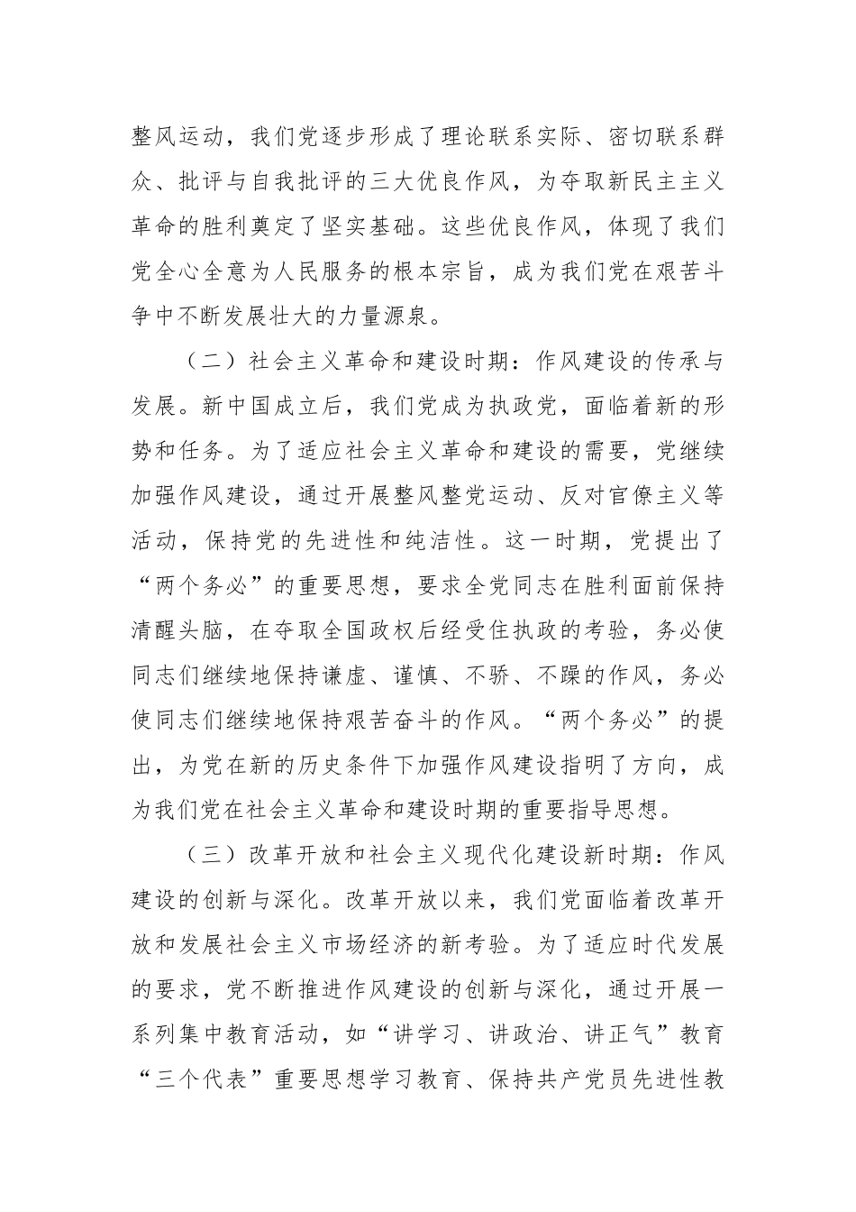 “七一”党课讲稿：赓续红色血脉，淬炼过硬作风，为新时代组织工作高质量发展提供坚强保障.docx_第3页