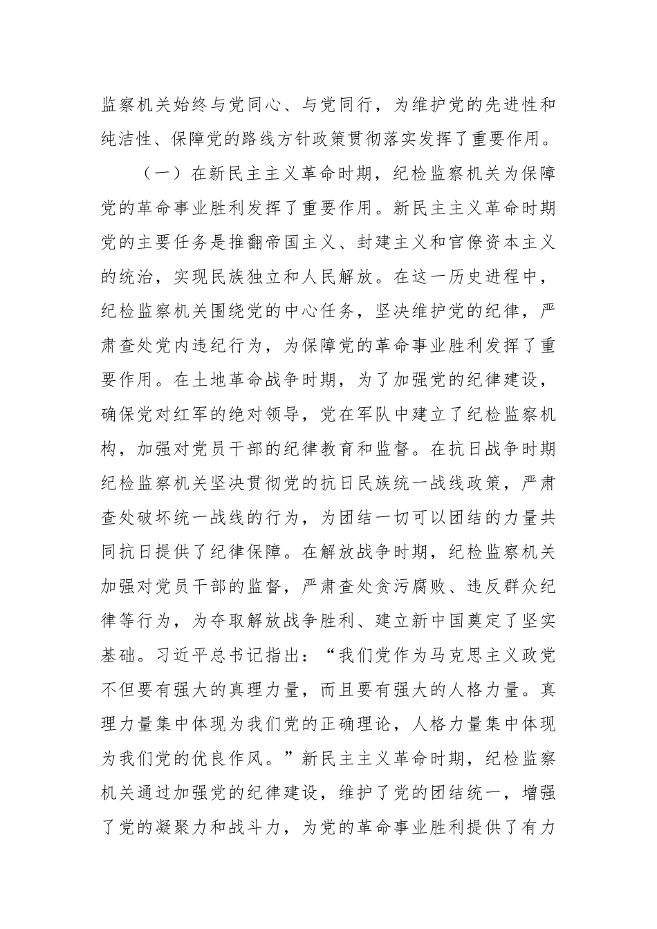 坚守初心使命，强化责任担当，为推动新时代纪检监察工作高质量发展而努力奋斗——在市纪委庆祝中国共产党成立104周年大会上的党课讲稿.docx_第2页