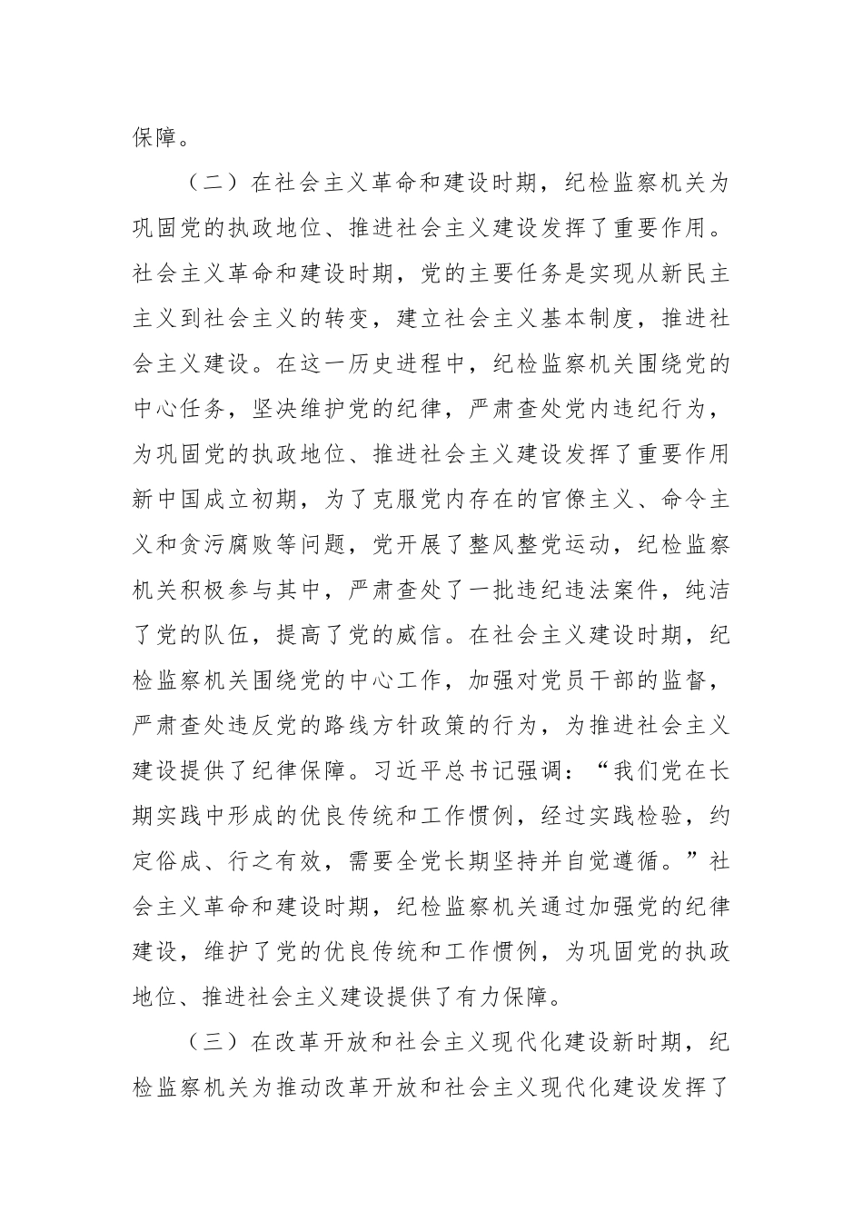 坚守初心使命，强化责任担当，为推动新时代纪检监察工作高质量发展而努力奋斗——在市纪委庆祝中国共产党成立104周年大会上的党课讲稿.docx_第3页