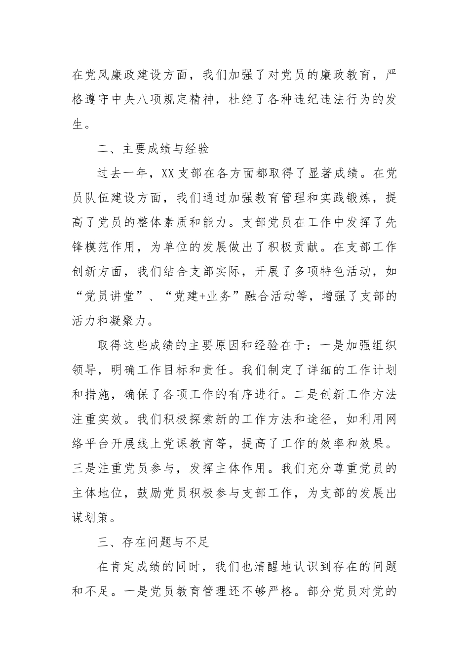 2025年度XX支部书记述职报告.docx_第2页
