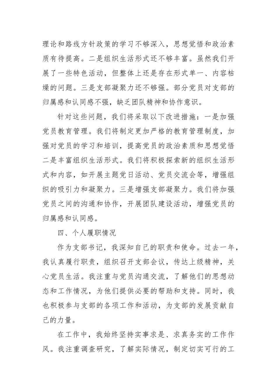 2025年度XX支部书记述职报告.docx_第3页