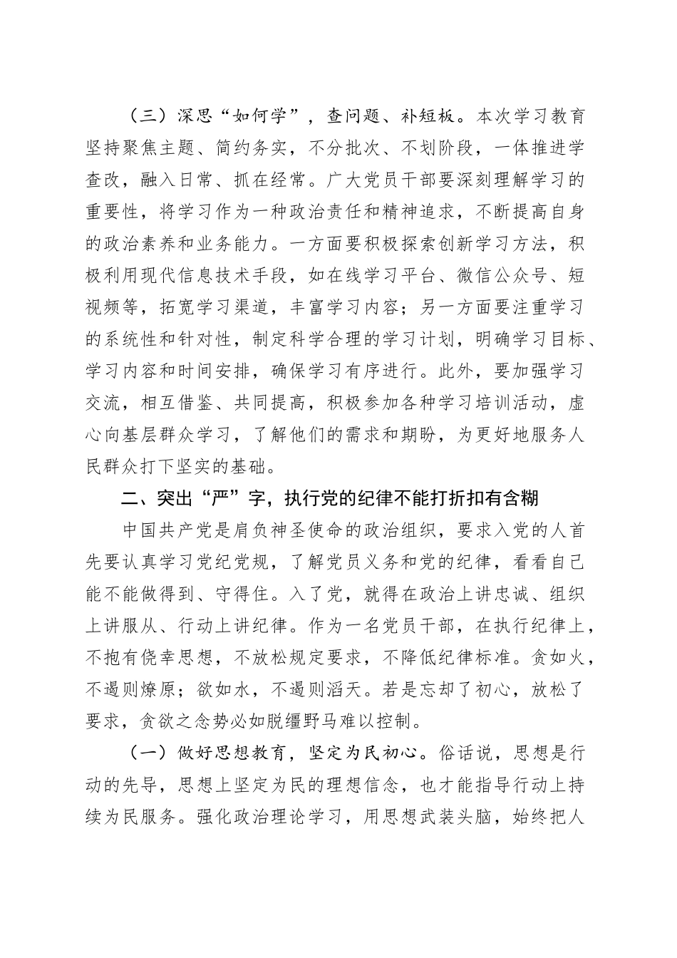 支部书记党课讲稿：注重突出“真严实情”，把中央八项规定精神贯彻落到实处20250528.docx_第3页