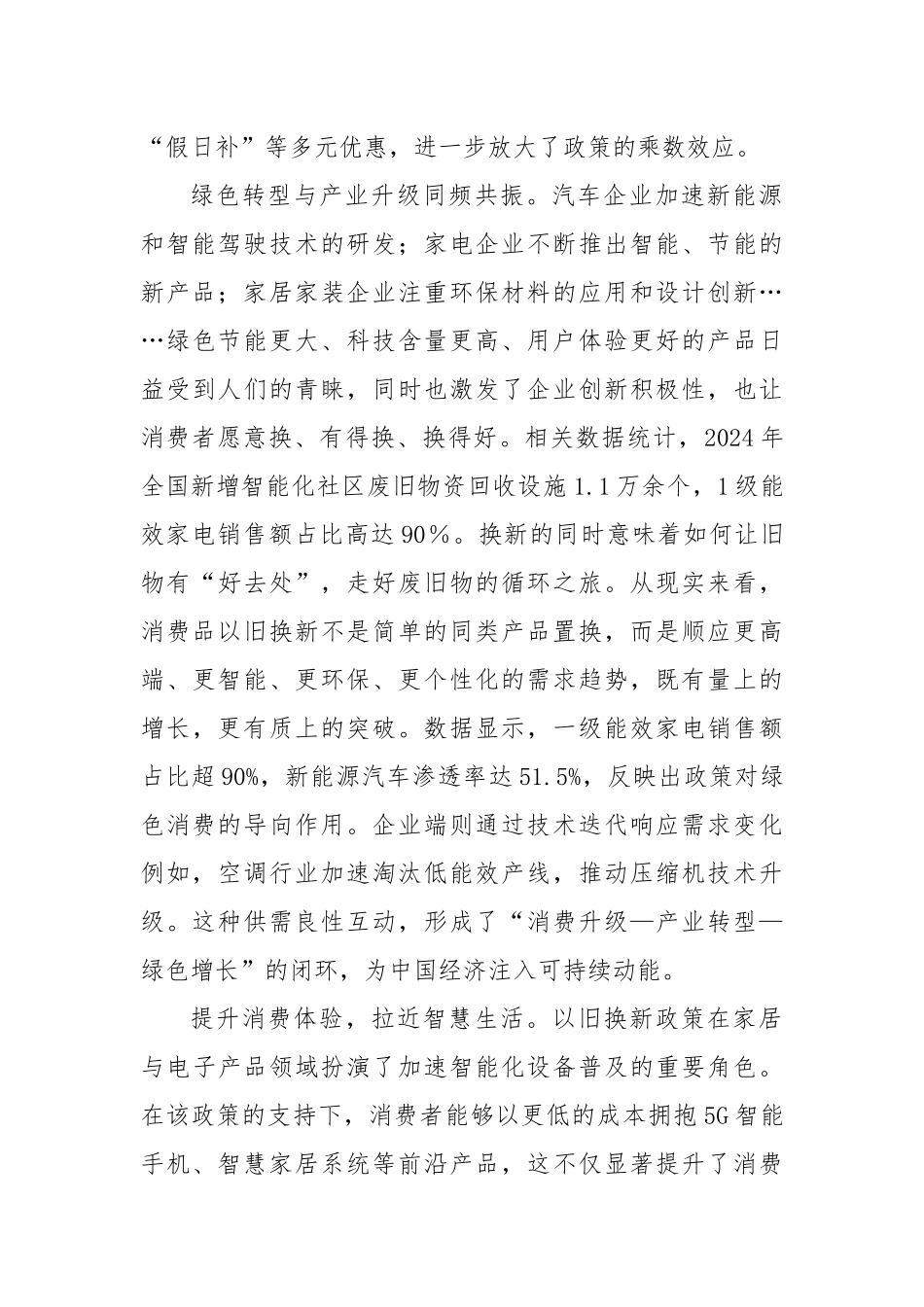 以旧换新：撬动绿色生活与消费升级的双赢杠杆.docx_第2页