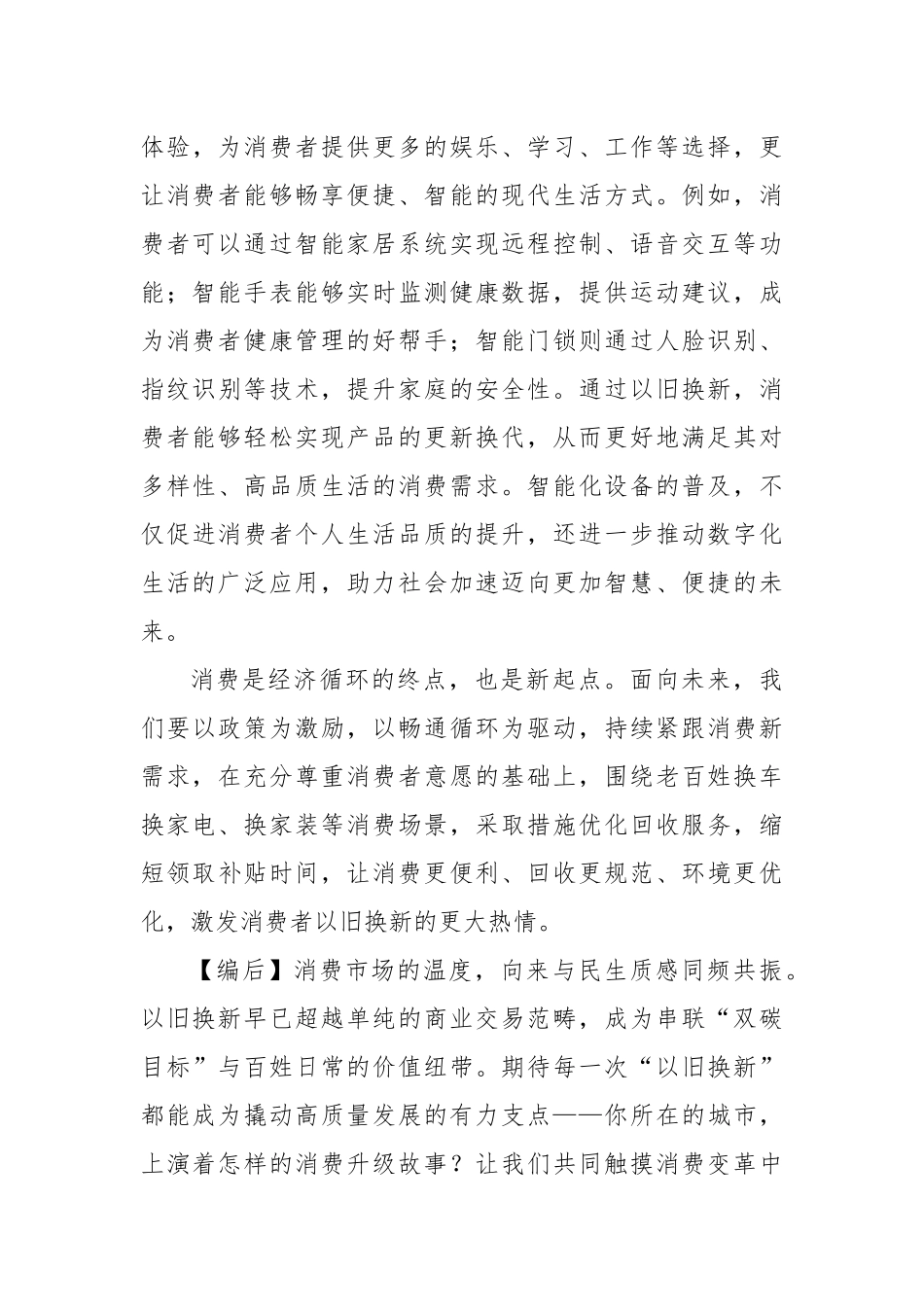 以旧换新：撬动绿色生活与消费升级的双赢杠杆.docx_第3页