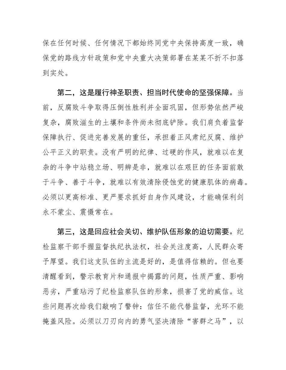 在全省纪检监察系统警示教育大会上的讲话.docx_第3页