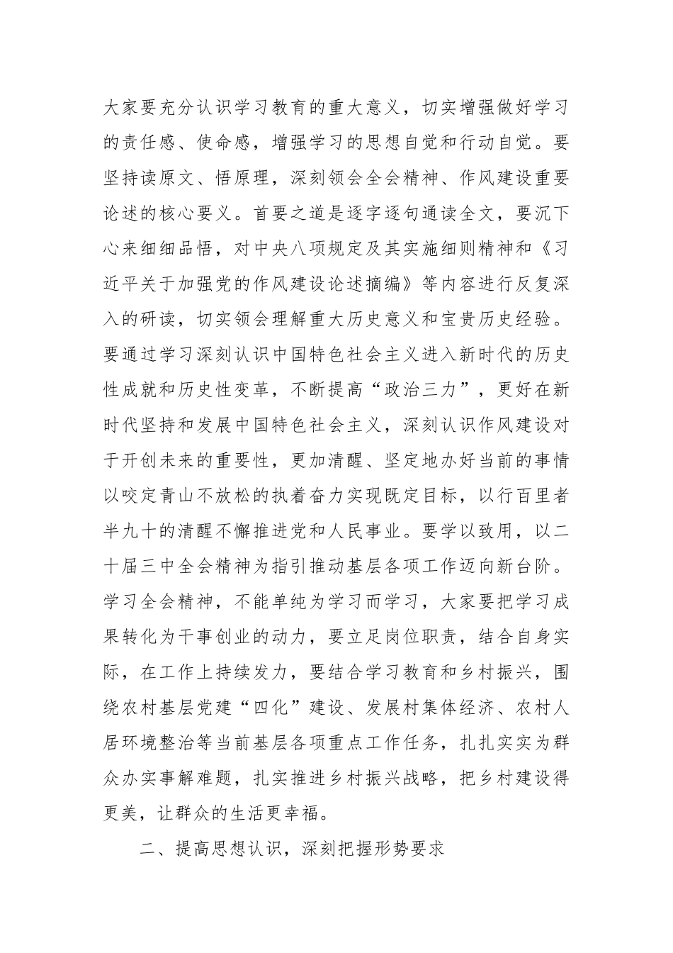 组织部长在村、社区干部培训班的专题党课辅导讲话.docx_第2页