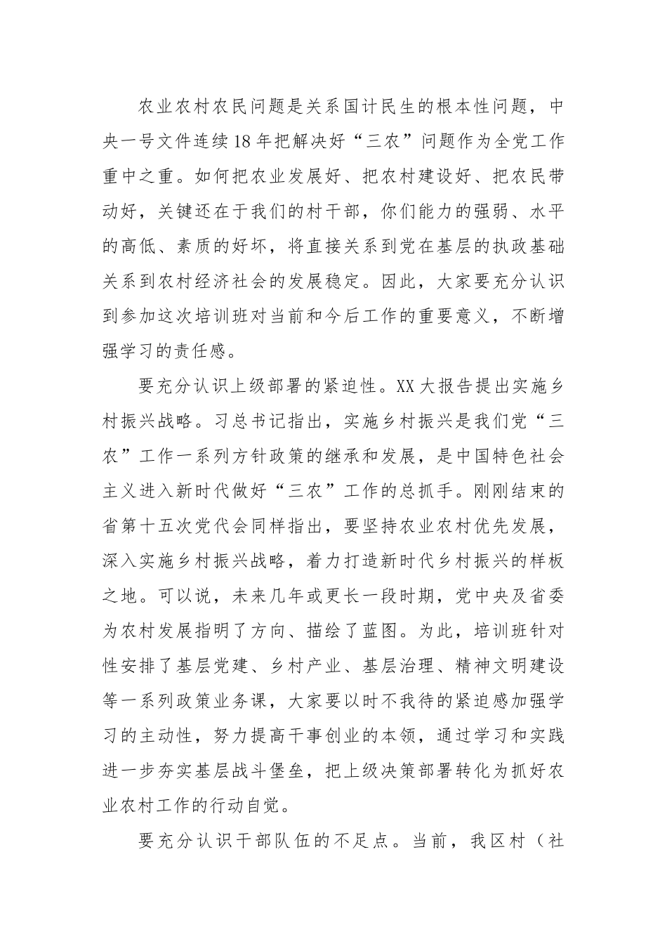 组织部长在村、社区干部培训班的专题党课辅导讲话.docx_第3页