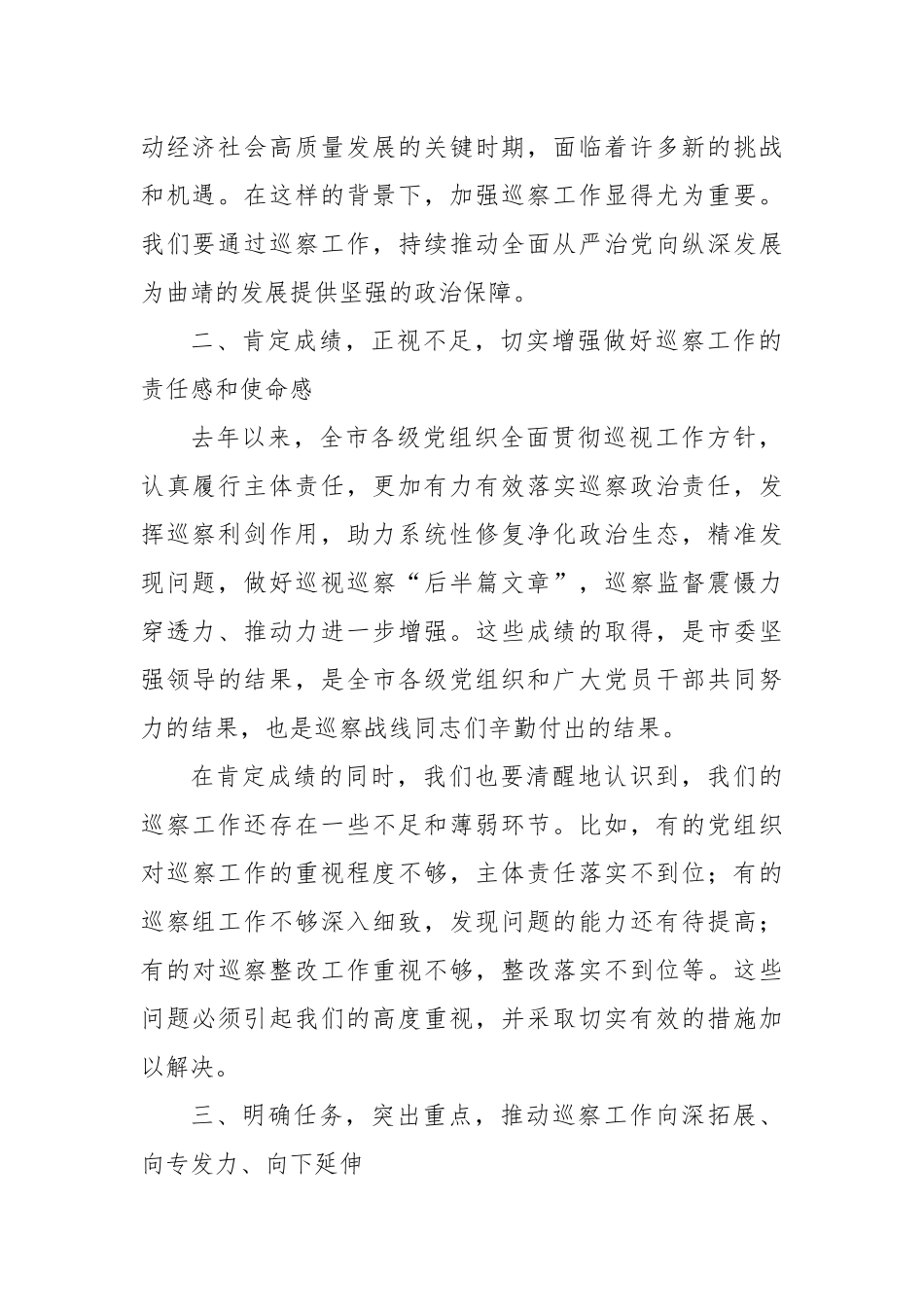 在全市巡察工作会议上的讲话.docx_第2页