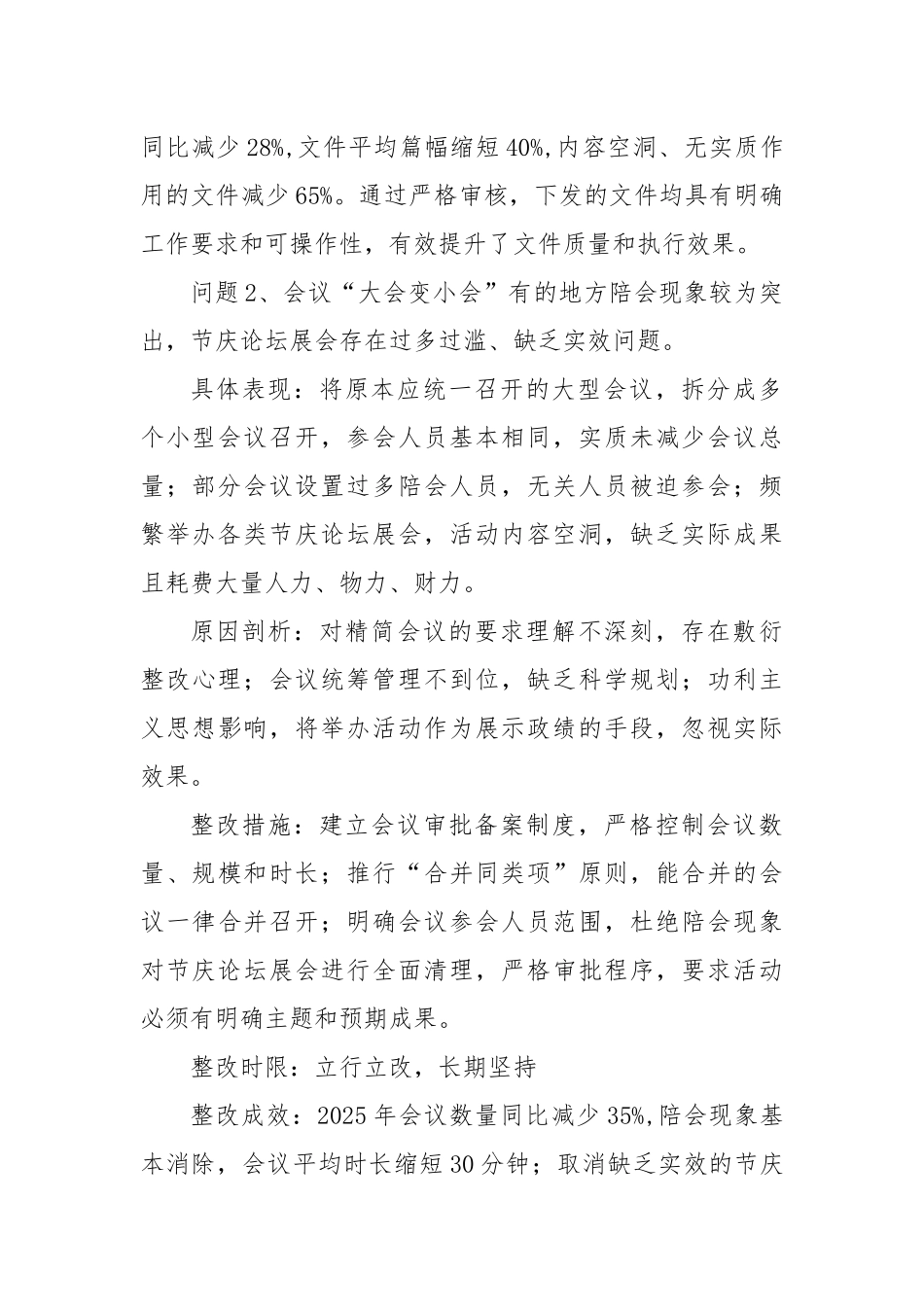隐形变异作风问题清单及整改措施、整改成效.docx_第2页