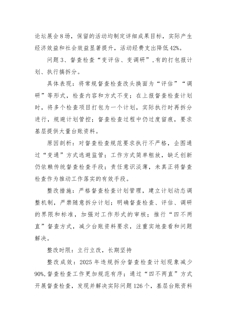 隐形变异作风问题清单及整改措施、整改成效.docx_第3页