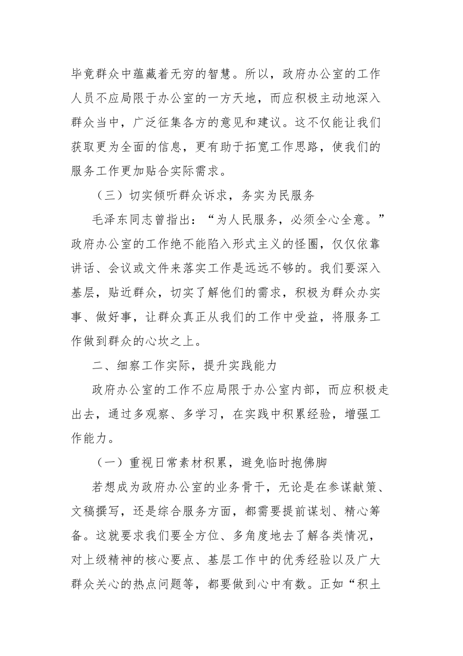 市政府办公室工作经验交流材料.docx_第2页