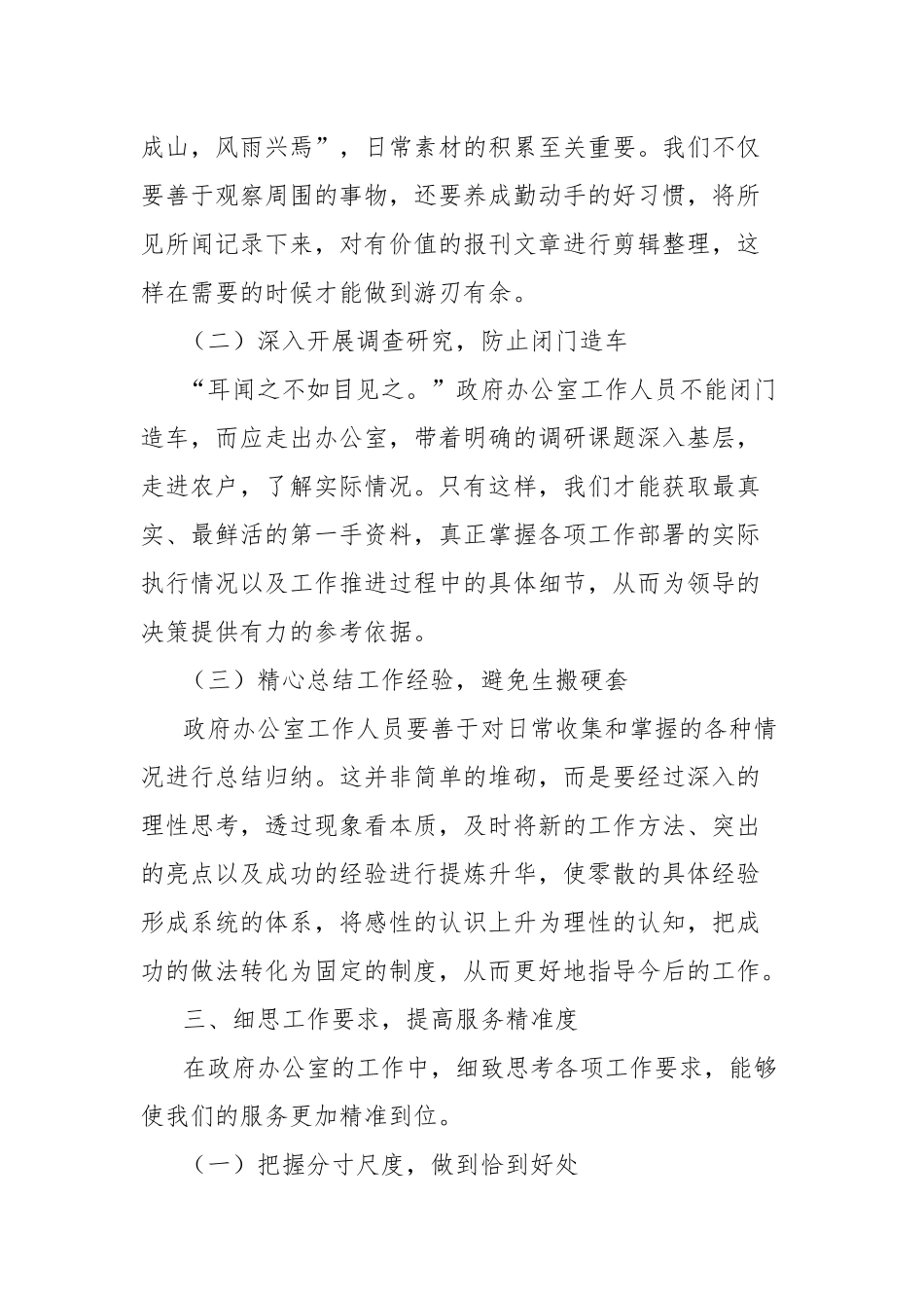 市政府办公室工作经验交流材料.docx_第3页
