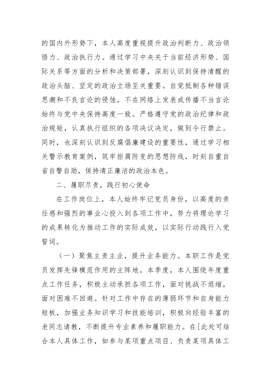 (4篇)入党积极分子（预备党员）思想汇报材料汇编.docx_第3页