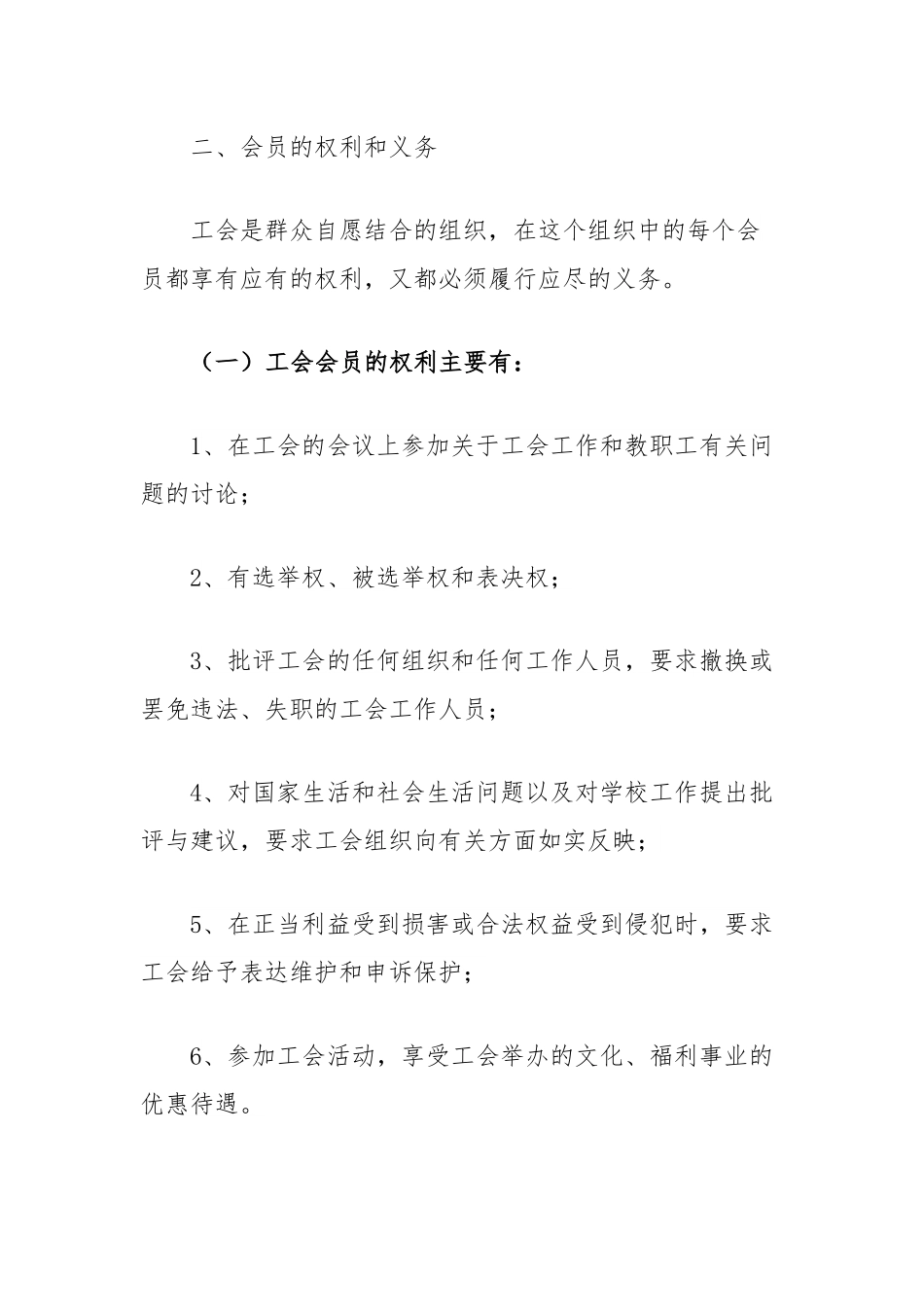 (2篇)学院工会会员管理制度汇编.docx_第2页