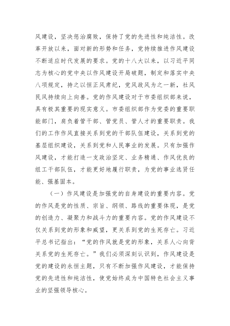 “七一”党课讲稿：坚守初心使命，赓续红色血脉，奋力开创市委组织部工作新局面.docx_第2页