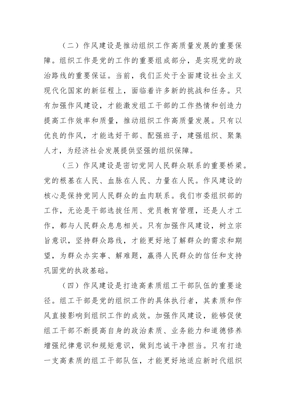 “七一”党课讲稿：坚守初心使命，赓续红色血脉，奋力开创市委组织部工作新局面.docx_第3页