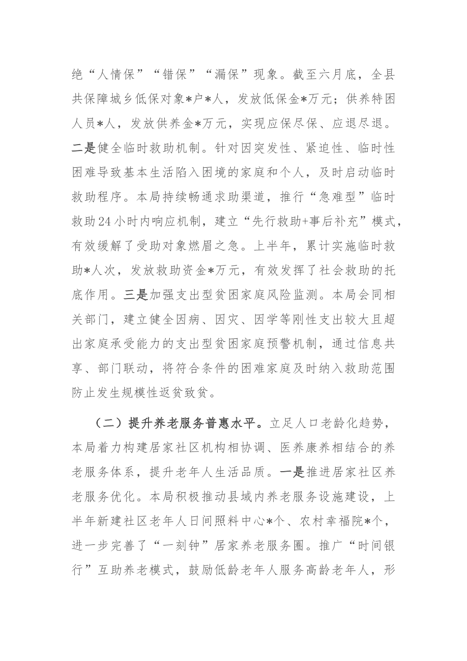 县民政局2025年上半年工作总结.docx_第2页