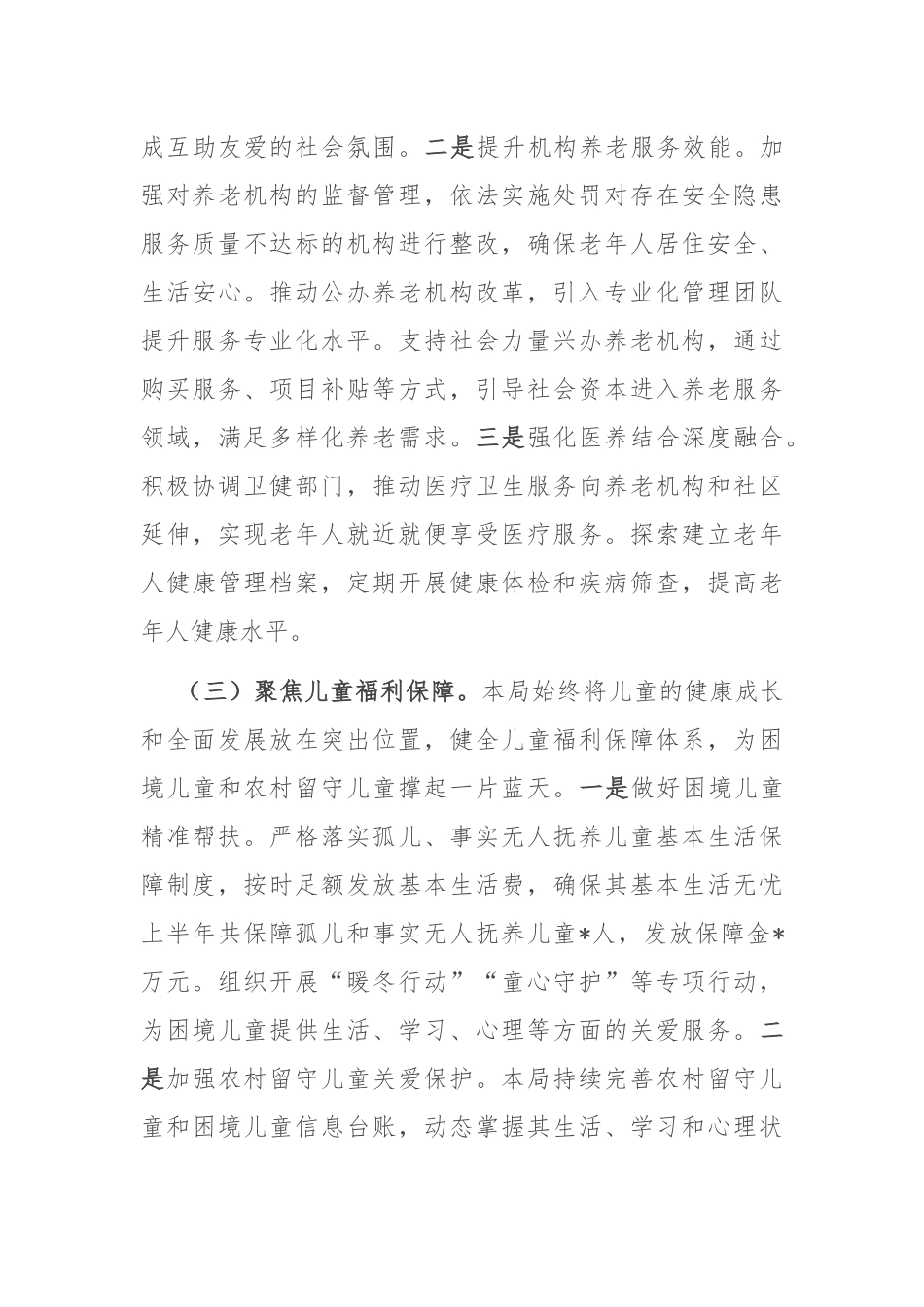 县民政局2025年上半年工作总结.docx_第3页