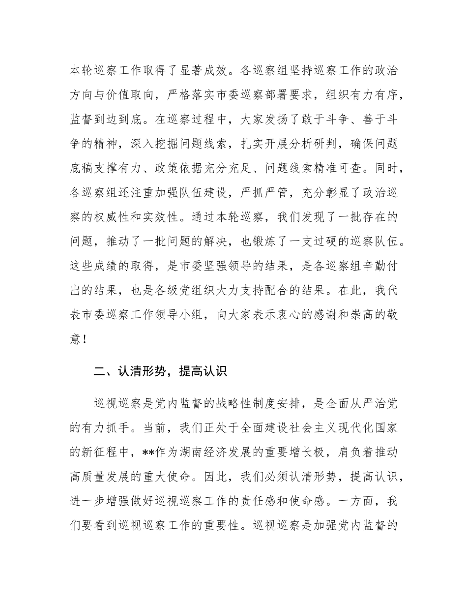 在市委巡察工作领导小组第7次会议上的讲话.docx_第2页
