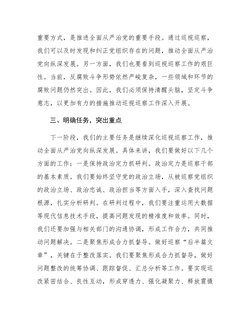 在市委巡察工作领导小组第7次会议上的讲话.docx_第3页