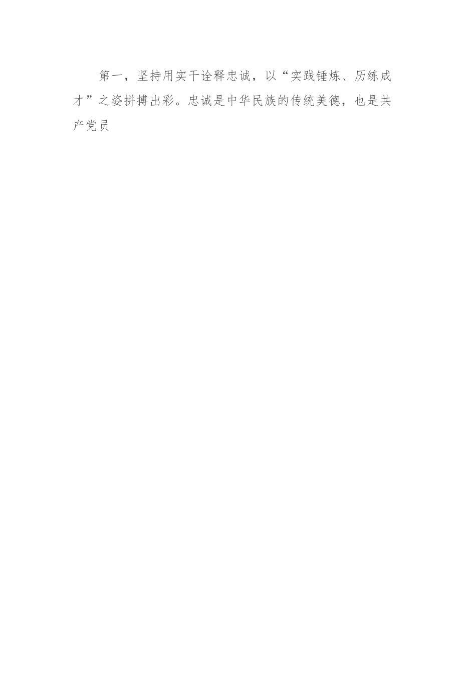主题教育交流研讨：把握主题教育总要求，坚持以学促干，激励担当作为，把主题教育的学习成果转化为昂扬向上、真抓实干的精神状态.docx_第2页