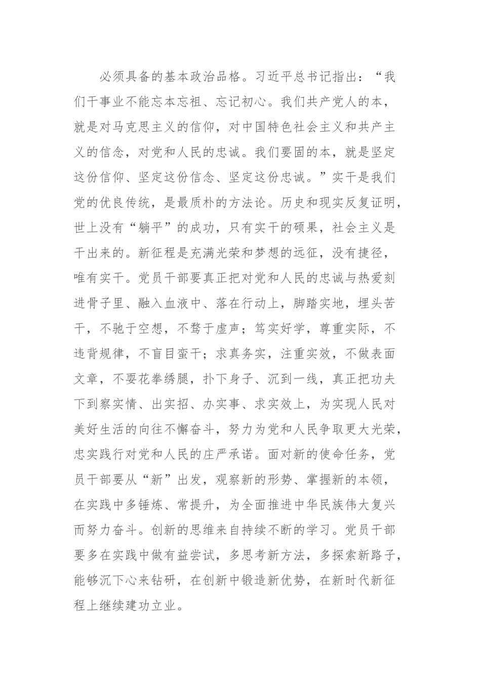主题教育交流研讨：把握主题教育总要求，坚持以学促干，激励担当作为，把主题教育的学习成果转化为昂扬向上、真抓实干的精神状态.docx_第3页