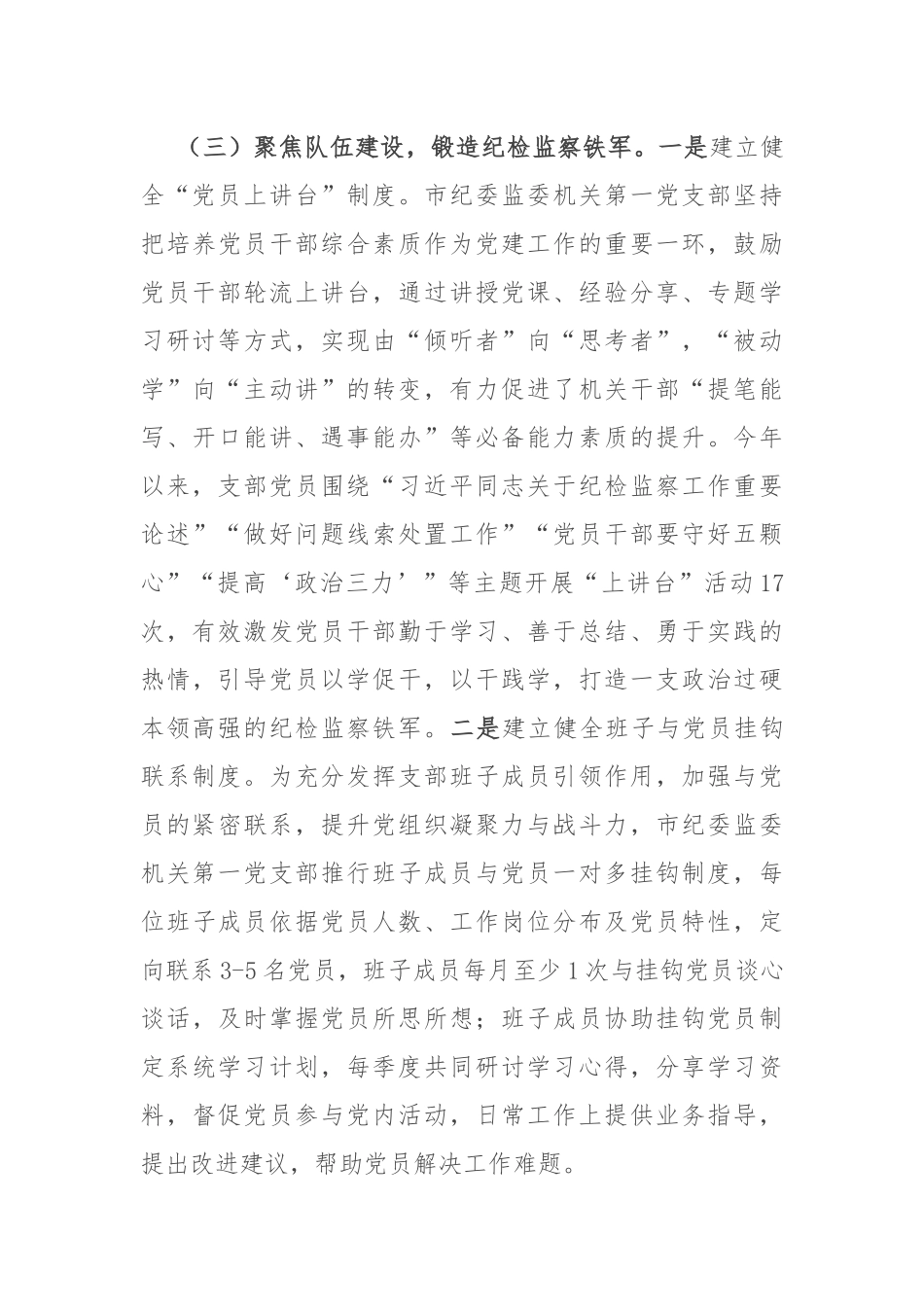 市纪委监委第一党支部2025年上半年党建工作总结.docx_第3页