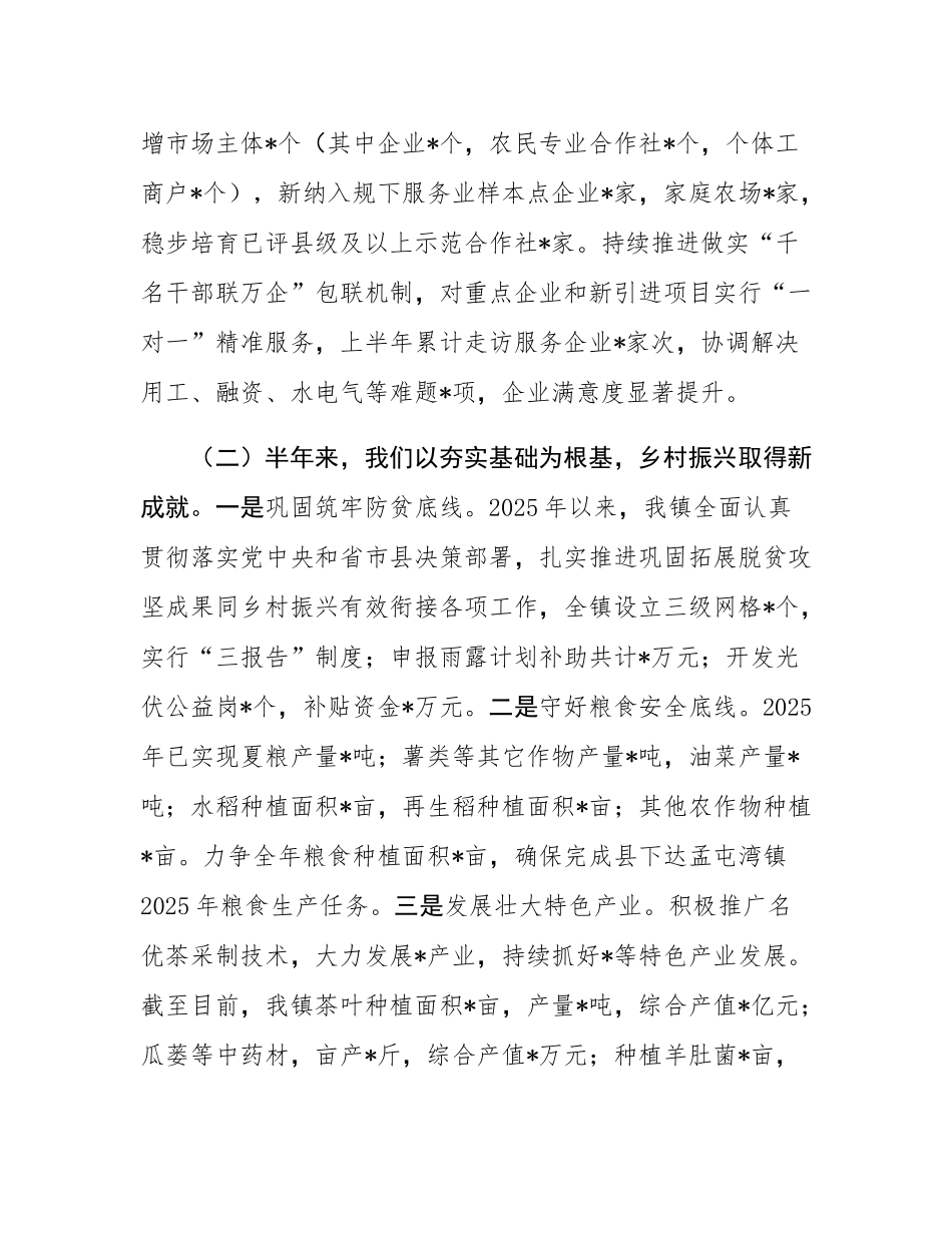 镇2025年上半年工作总结.docx_第2页